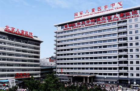 首都醫(yī)科大學附屬北京兒童醫(yī)院